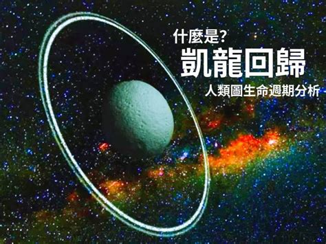 人類圖土星回歸查詢|生命週期分析